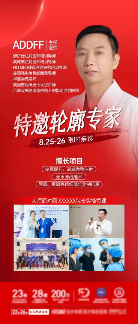 专家介绍海报-采灵感-https://www.cailinggan.com/