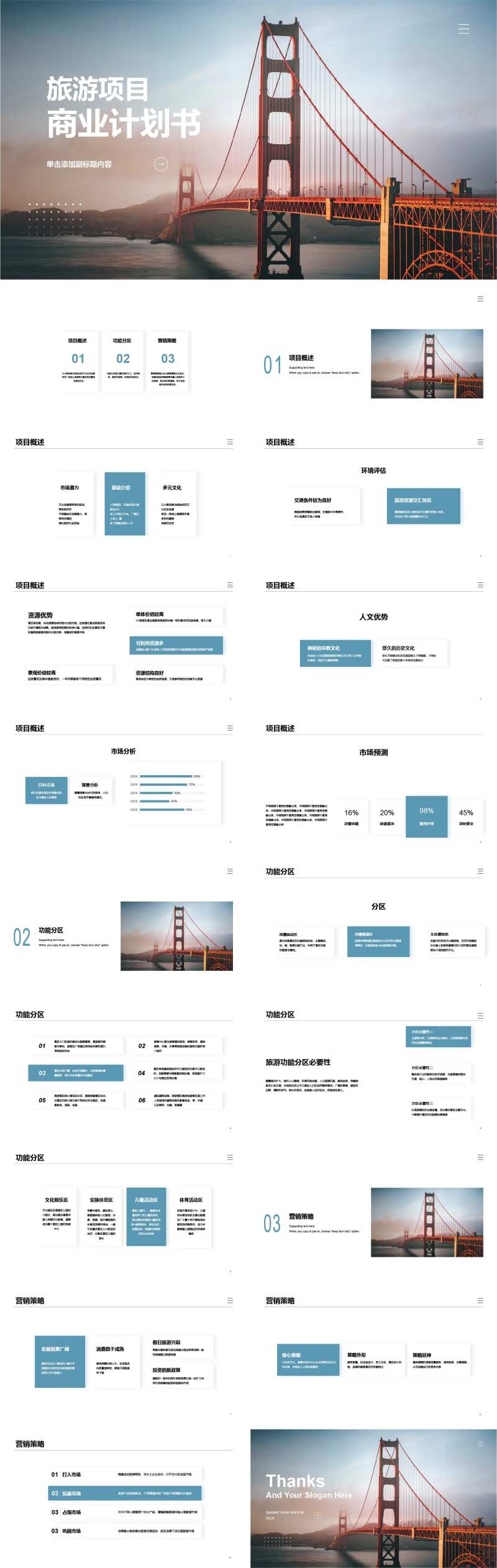 旅游项目商业计划书PPT-采灵感-cailinggan.com