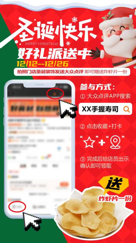 圣诞打卡收藏送小吃海报-采灵感-https://www.cailinggan.com/