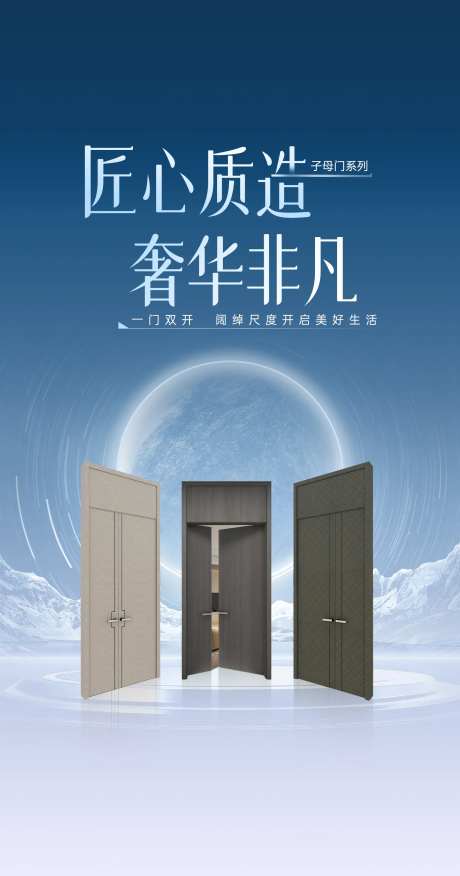 木门主画面设计-采灵感-https://www.cailinggan.com/