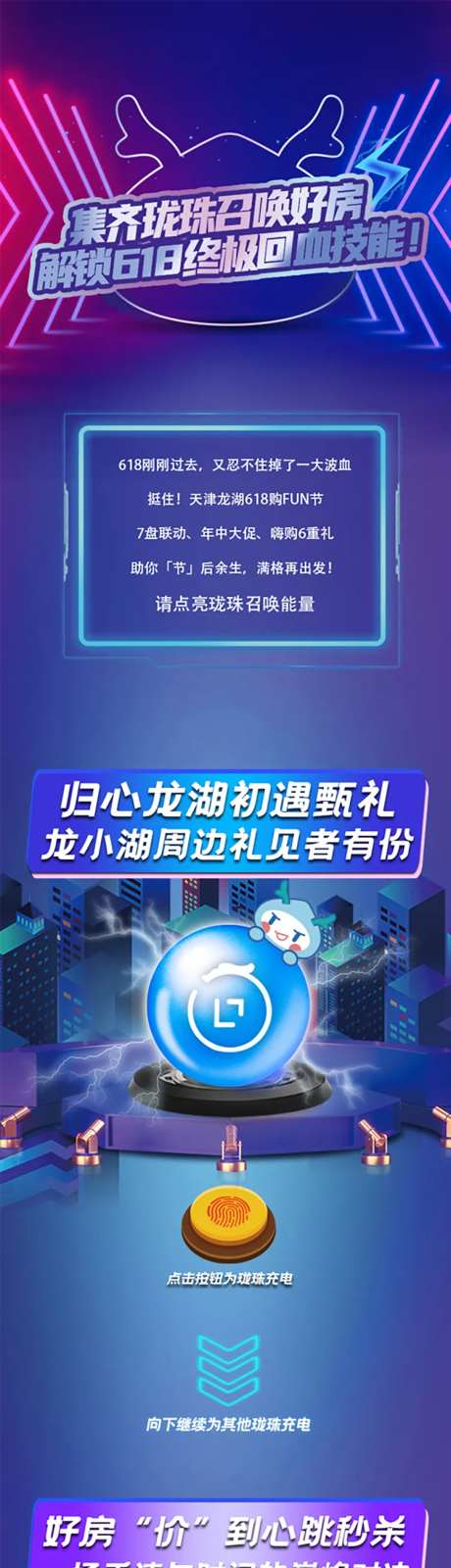 电商风格618长图海报-采灵感-https://www.cailinggan.com/