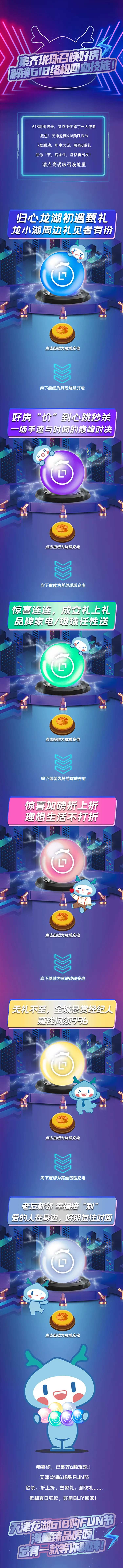 电商风格618长图海报-采灵感-cailinggan.com