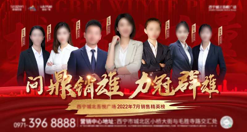 地产销冠业绩单图-采灵感-cailinggan.com