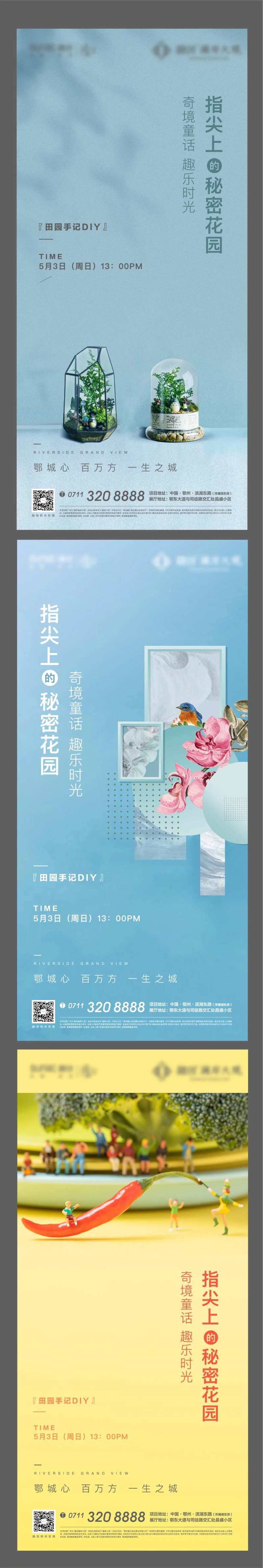 田园绿植地产微缩景观质感植树节-采灵感-cailinggan.com