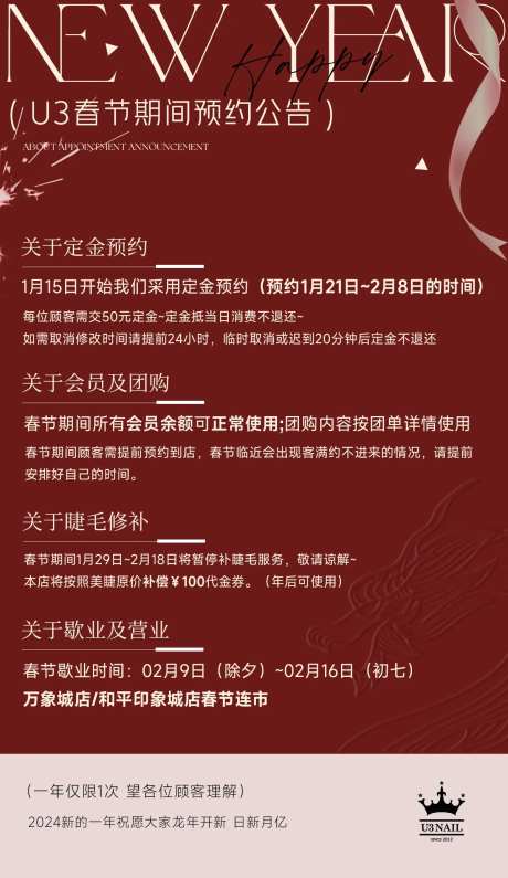 美业新年预约海报-采灵感-https://www.cailinggan.com/