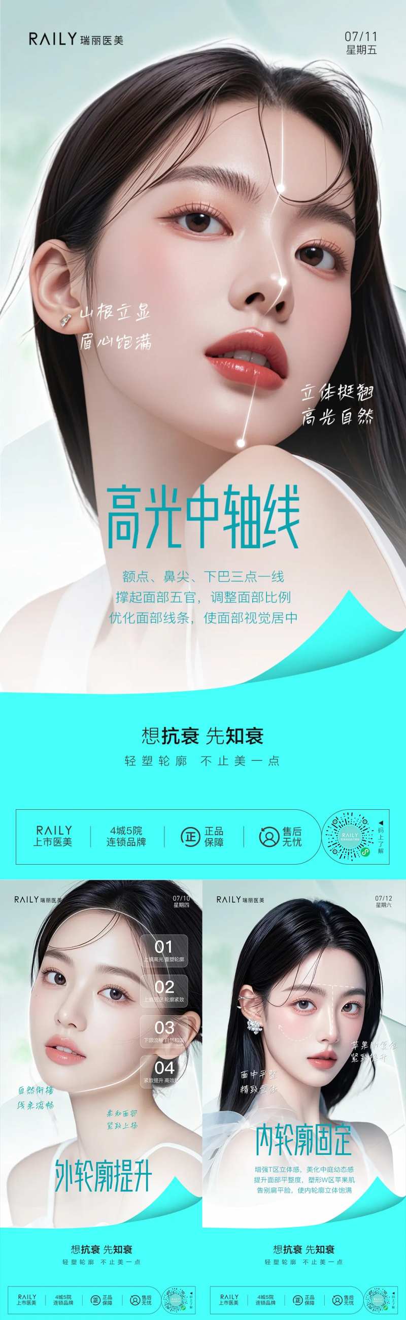 医美内外轮廓美学-采灵感-cailinggan.com