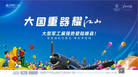 军工展活动背景板-采灵感-https://www.cailinggan.com/