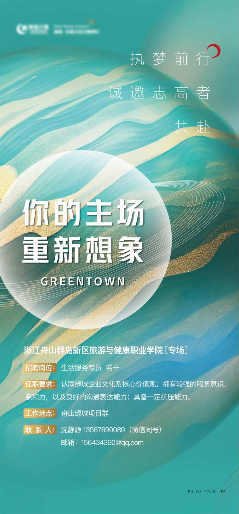 招聘广告海报-采灵感-cailinggan.com