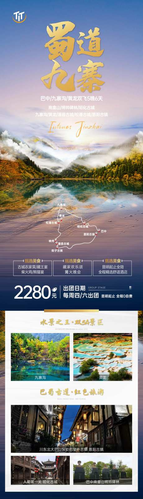 九寨沟旅游海报-采灵感-https://www.cailinggan.com/