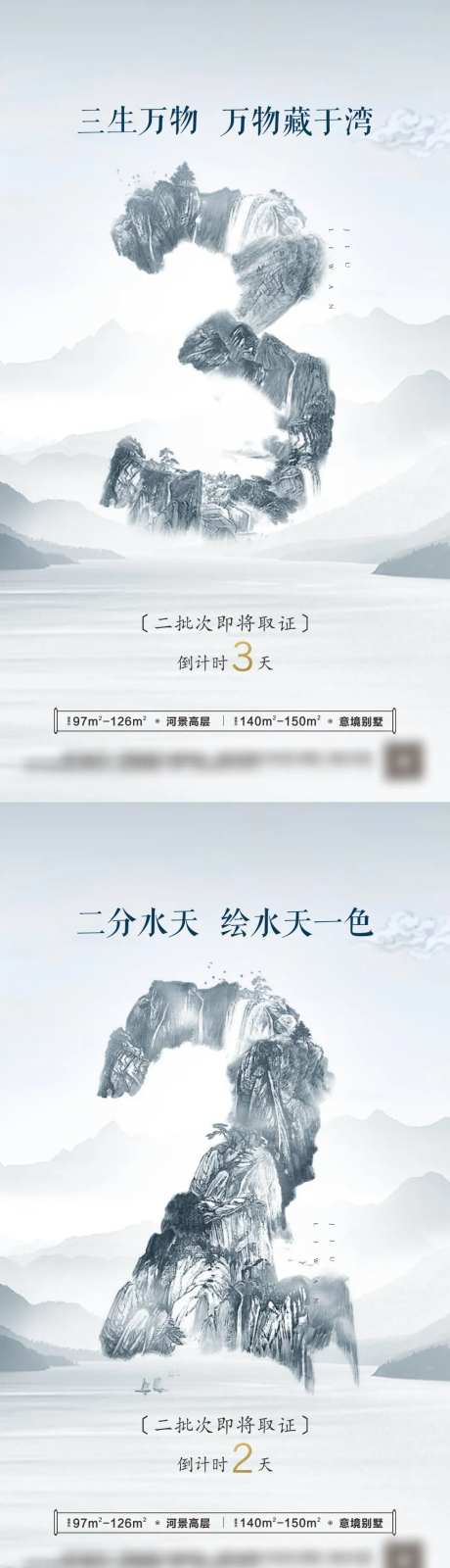 地产新中式倒计时系列刷屏海报-采灵感-https://www.cailinggan.com/