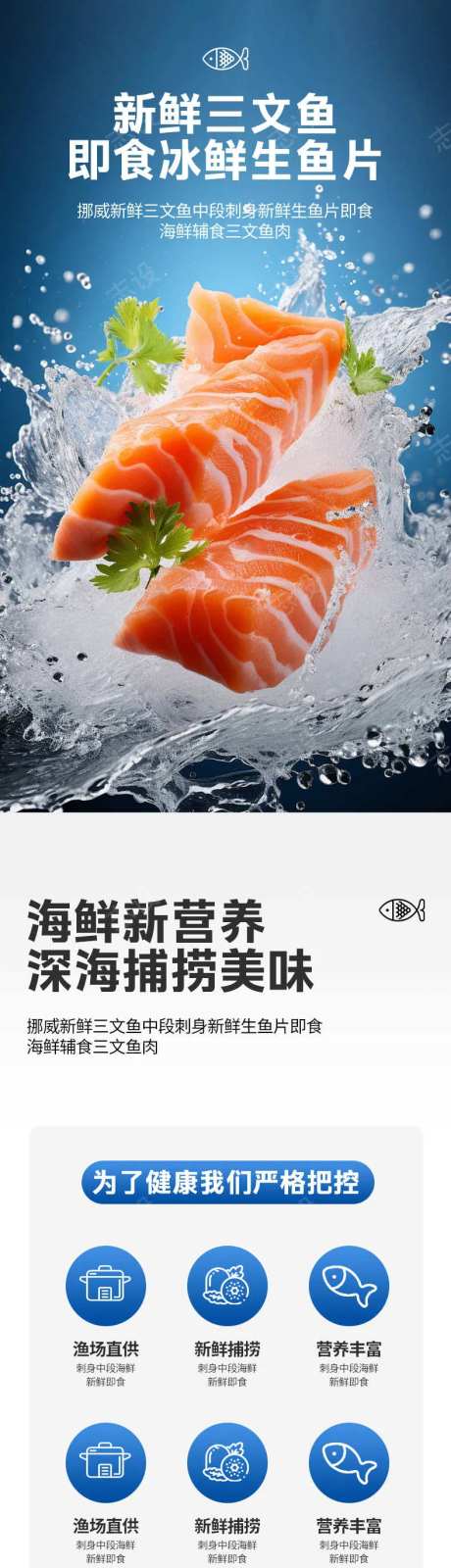 简约大气生鲜海鲜肉三文鱼鱼片详情页-采灵感-https://www.cailinggan.com/