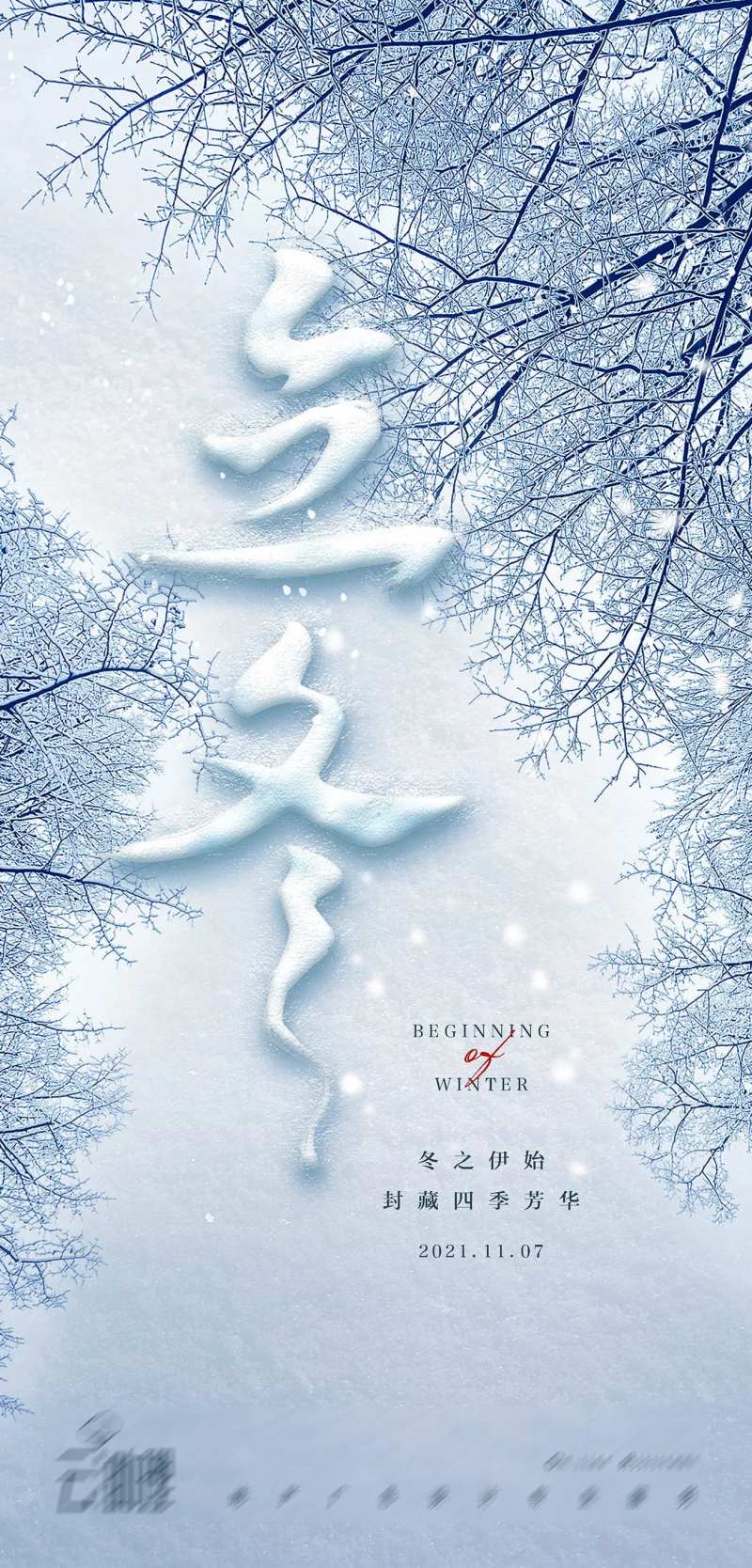 立冬雪景创意海报-采灵感-cailinggan.com