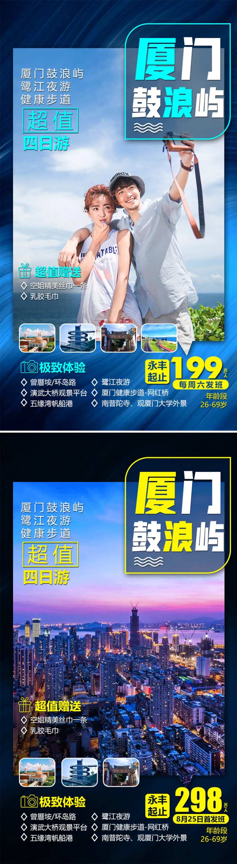 厦门鼓浪屿海报-采灵感-cailinggan.com
