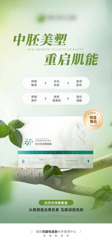 医美净斑美白护肤品产品功效海报-采灵感-https://www.cailinggan.com/