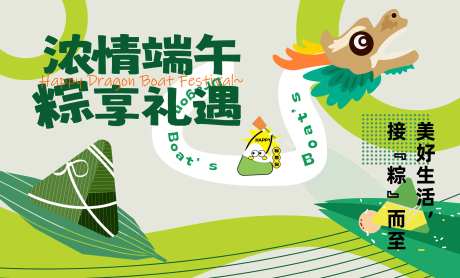 浓情端午棕享礼遇端午节活动背景-采灵感-https://www.cailinggan.com/