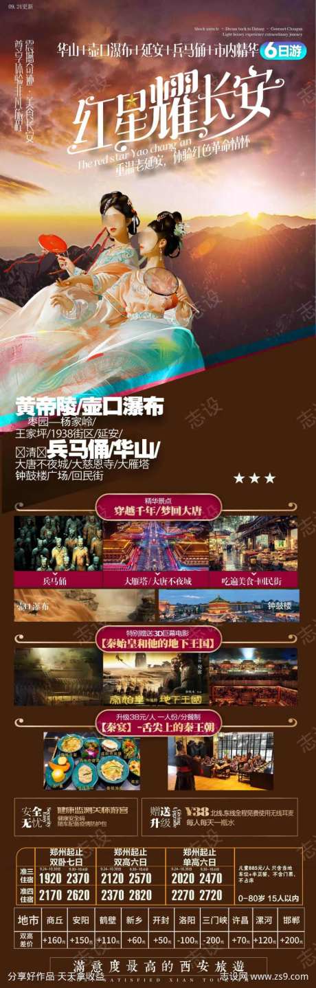 红星耀长安旅游海报-采灵感-https://www.cailinggan.com/