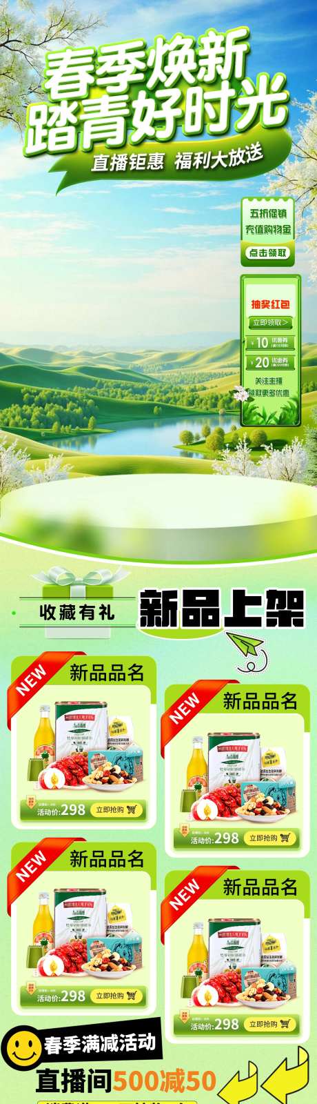 春季焕新活动直播长图海报-采灵感-https://www.cailinggan.com/