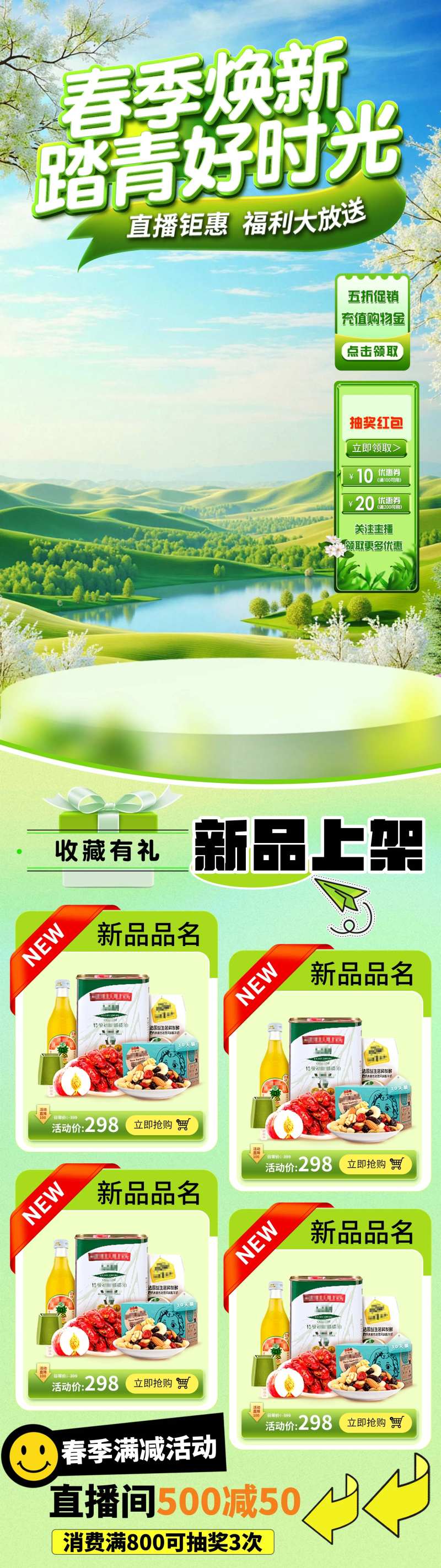 春季焕新活动直播长图海报-采灵感-cailinggan.com