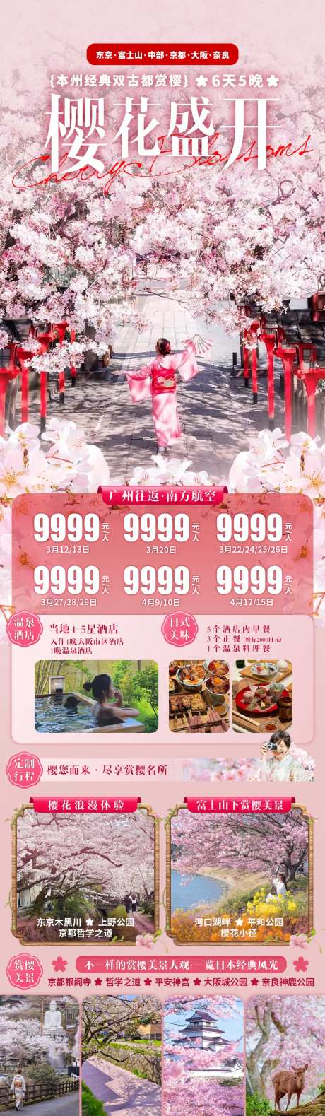 樱花盛开-采灵感-https://www.cailinggan.com/