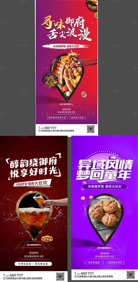 烧烤地产异域风情海报-采灵感-https://www.cailinggan.com/