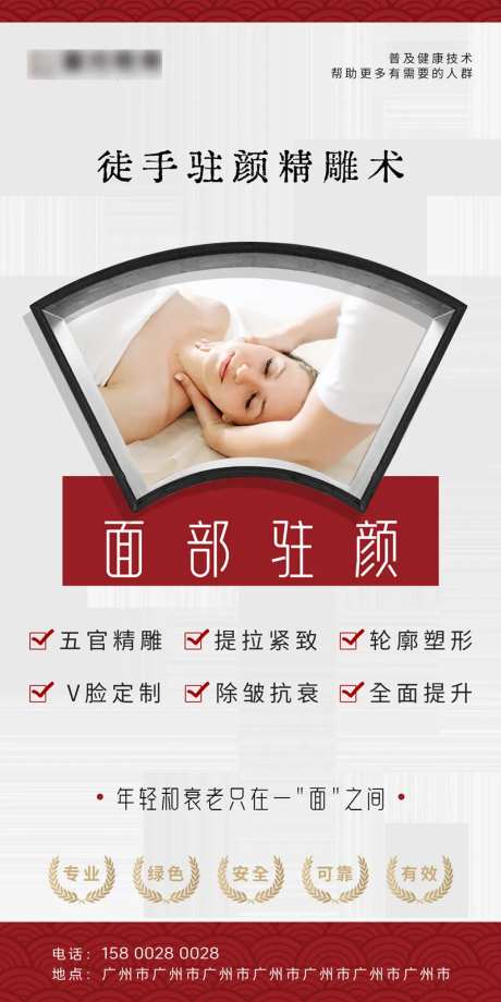 中医养生徒手私密骨盆骨雕塑形海报-采灵感-https://www.cailinggan.com/