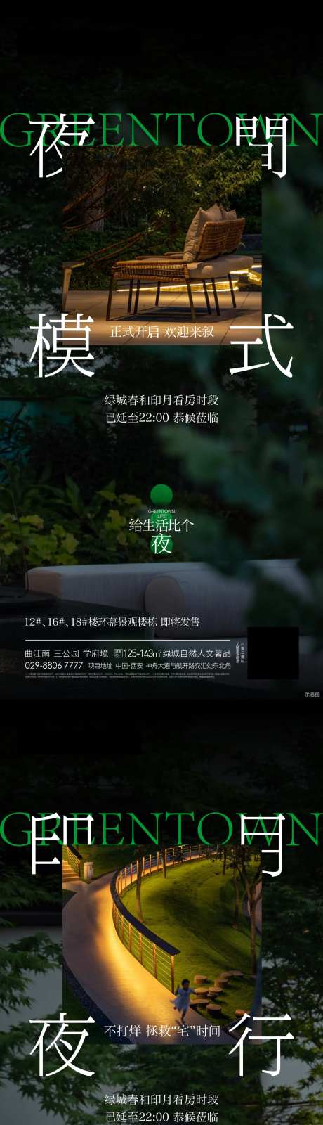 地产夜景海报-采灵感-https://www.cailinggan.com/