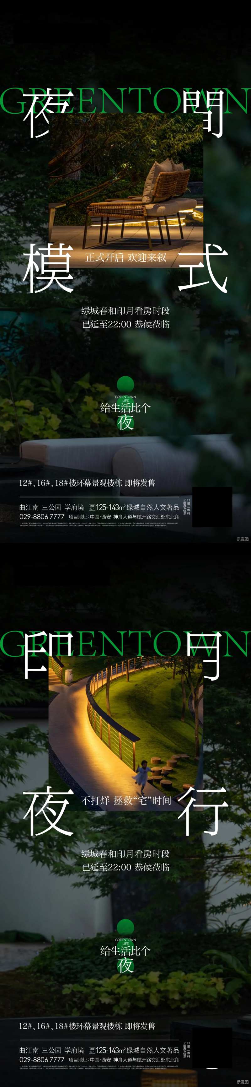 地产夜景海报-采灵感-cailinggan.com
