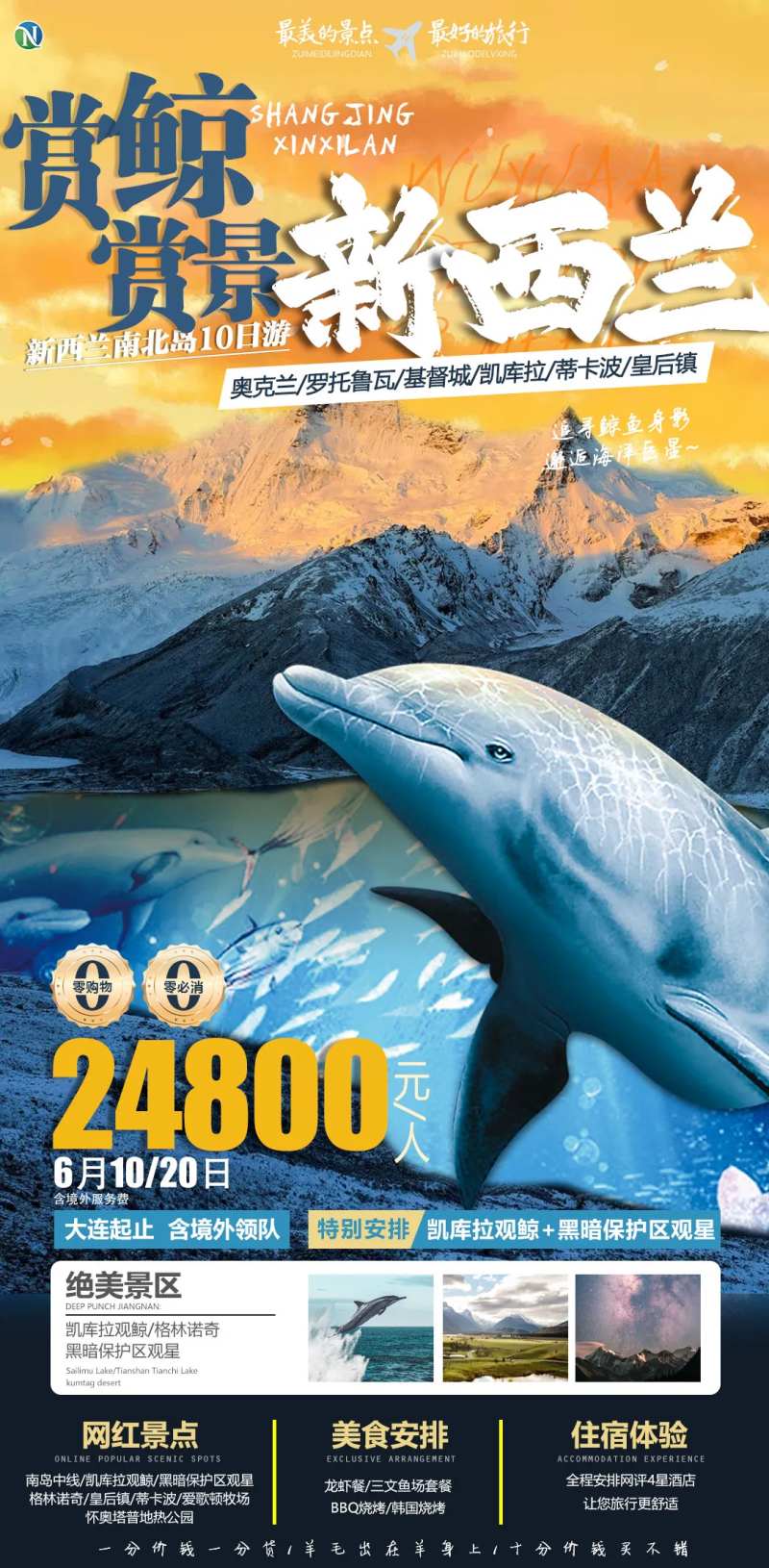 赏鲸赏景新西兰-采灵感-cailinggan.com