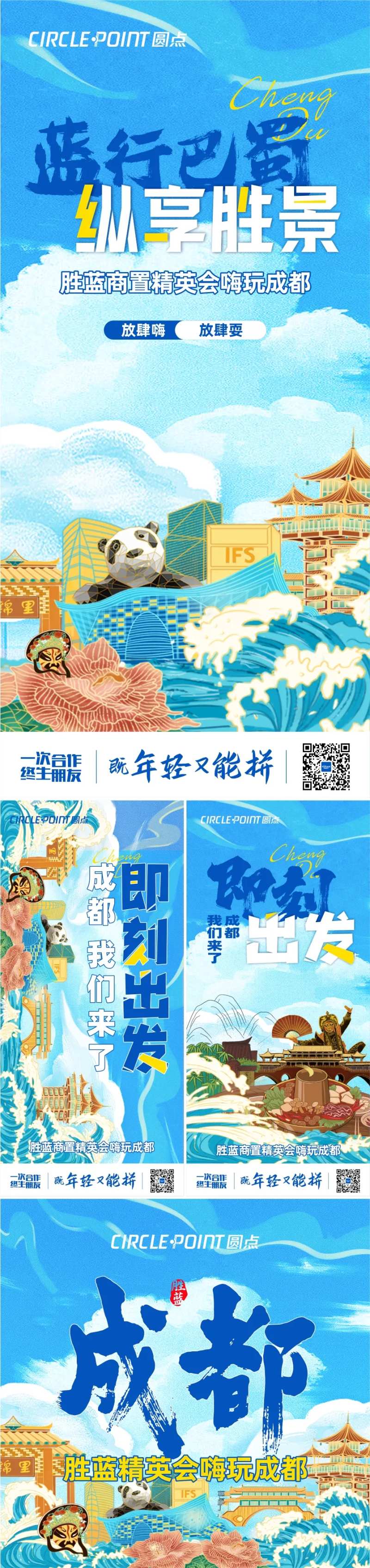 成都国潮暖场活动旅游海报-采灵感-cailinggan.com