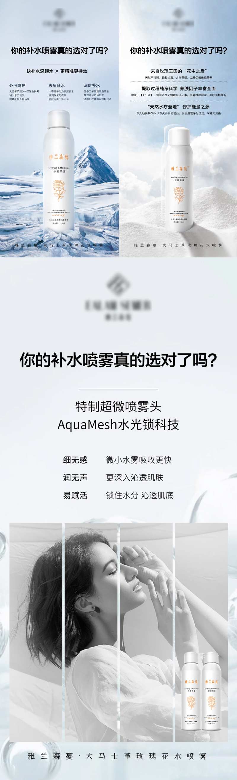 秋冬补水喷雾宣传系列海报-采灵感-cailinggan.com