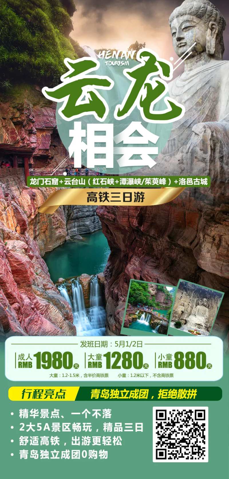 龙门石窟河南旅游海报-采灵感-cailinggan.com