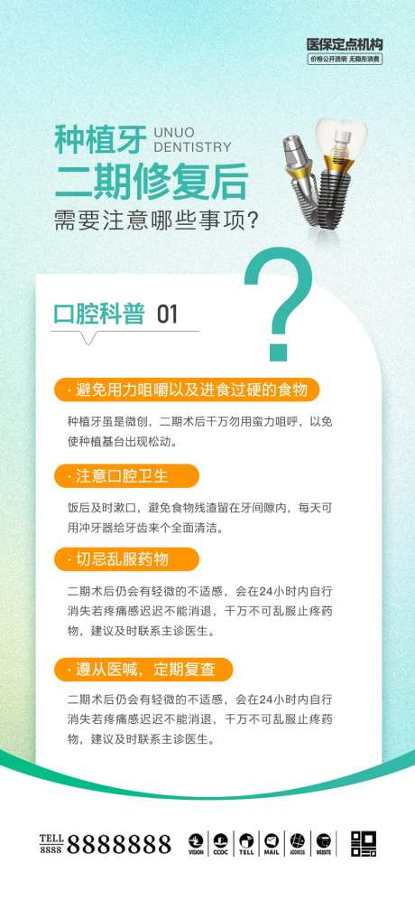 口腔门诊科普海报-采灵感-https://www.cailinggan.com/