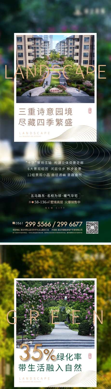 房地产社区景观系列海报-采灵感-https://www.cailinggan.com/