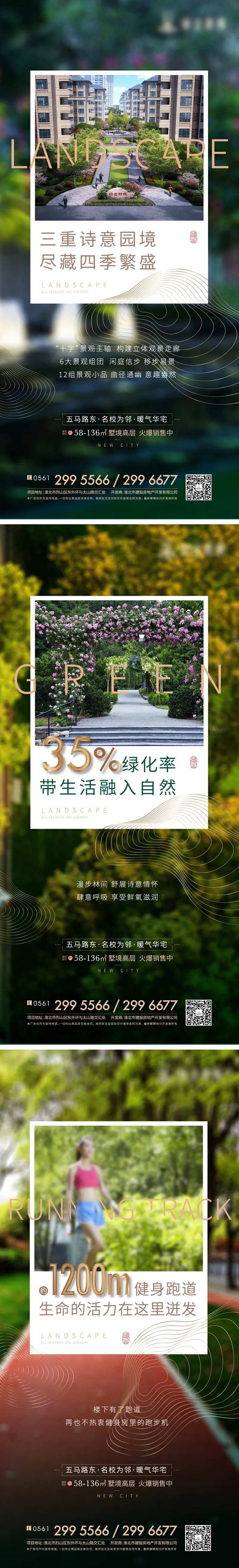 房地产社区景观系列海报-采灵感-cailinggan.com
