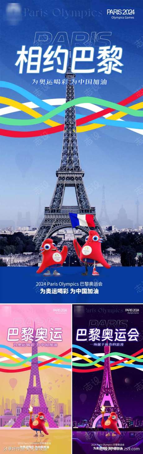 巴黎奥运会埃菲尔铁塔加油海报-采灵感-https://www.cailinggan.com/