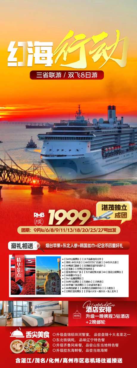 红海行动旅游海报-采灵感-https://www.cailinggan.com/