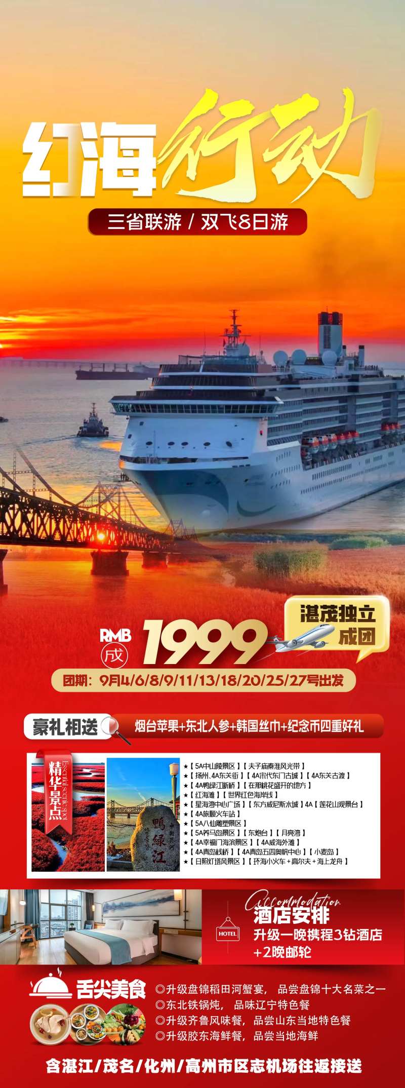 红海行动旅游海报-采灵感-cailinggan.com