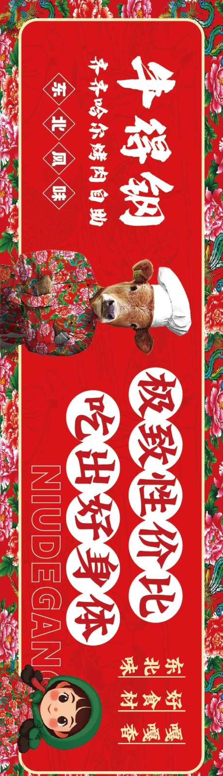 东北菜点评五连图-采灵感-https://www.cailinggan.com/