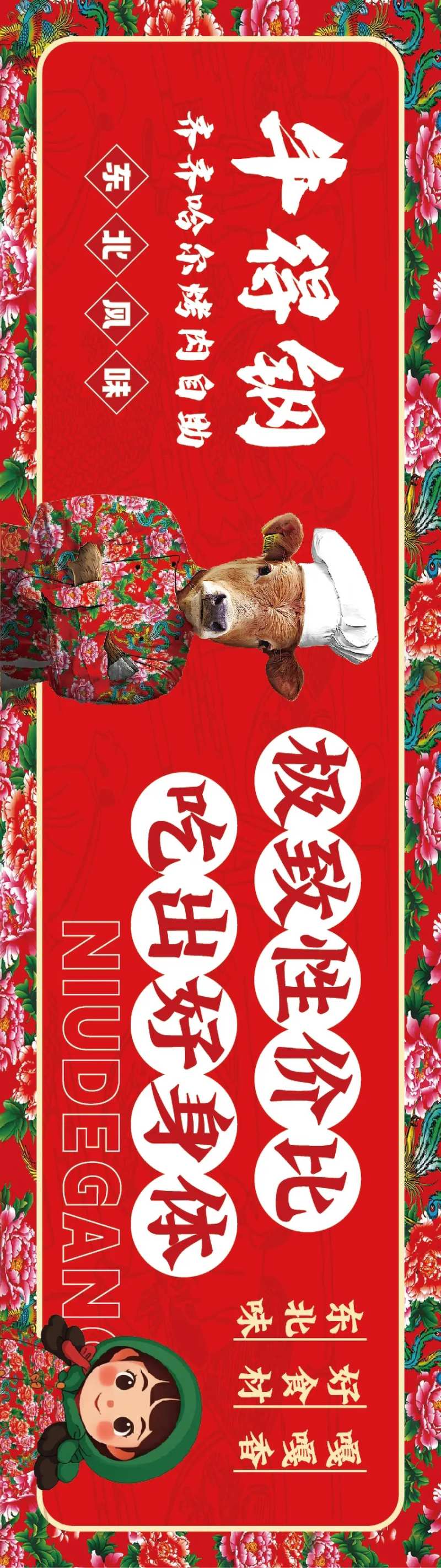 东北菜点评五连图-采灵感-cailinggan.com