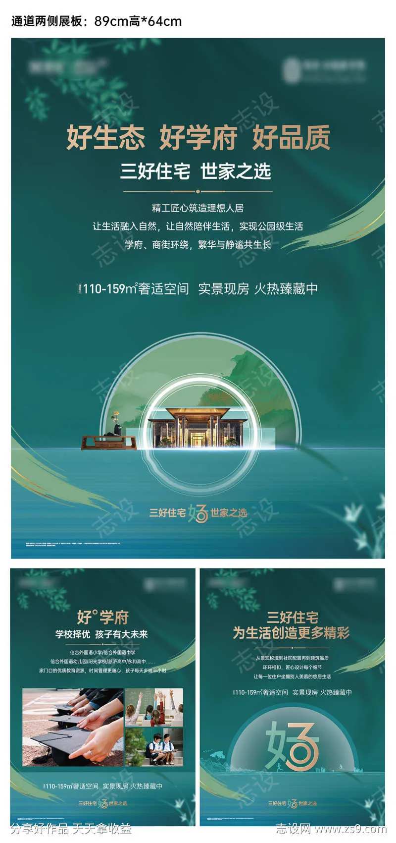 中式三好房子展板-采灵感-cailinggan.com