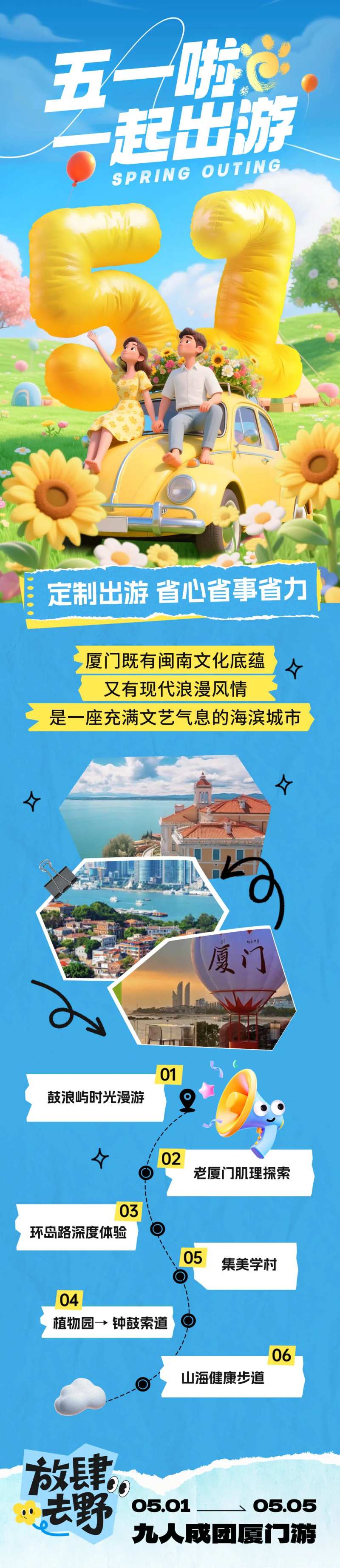 五一出行规划海报-采灵感-cailinggan.com
