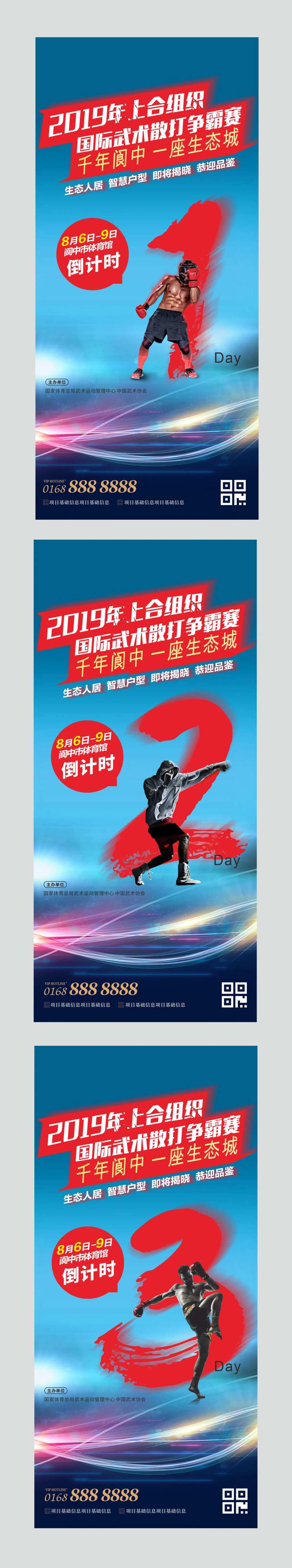 拳击散打活动倒计时金牛-采灵感-cailinggan.com