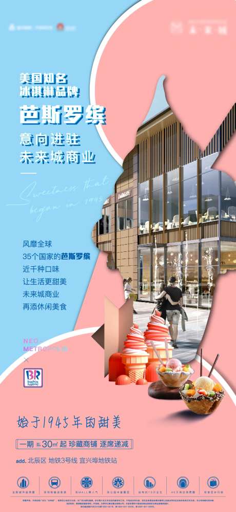 地产商铺品牌入驻海报-采灵感-https://www.cailinggan.com/