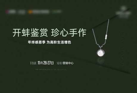 珍珠首饰开蚌桁架画面-采灵感-https://www.cailinggan.com/