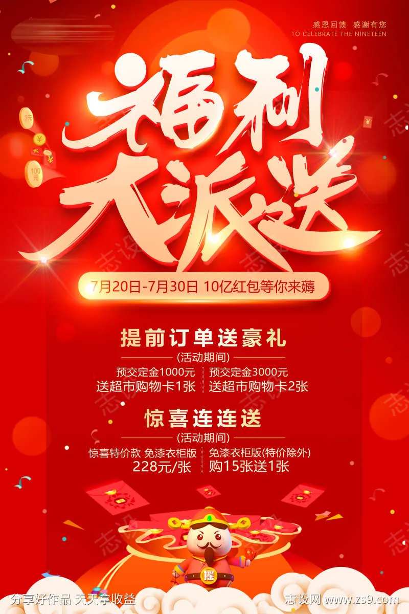 福利大派送赢红包瓜分好礼推广活动海报-采灵感-cailinggan.com