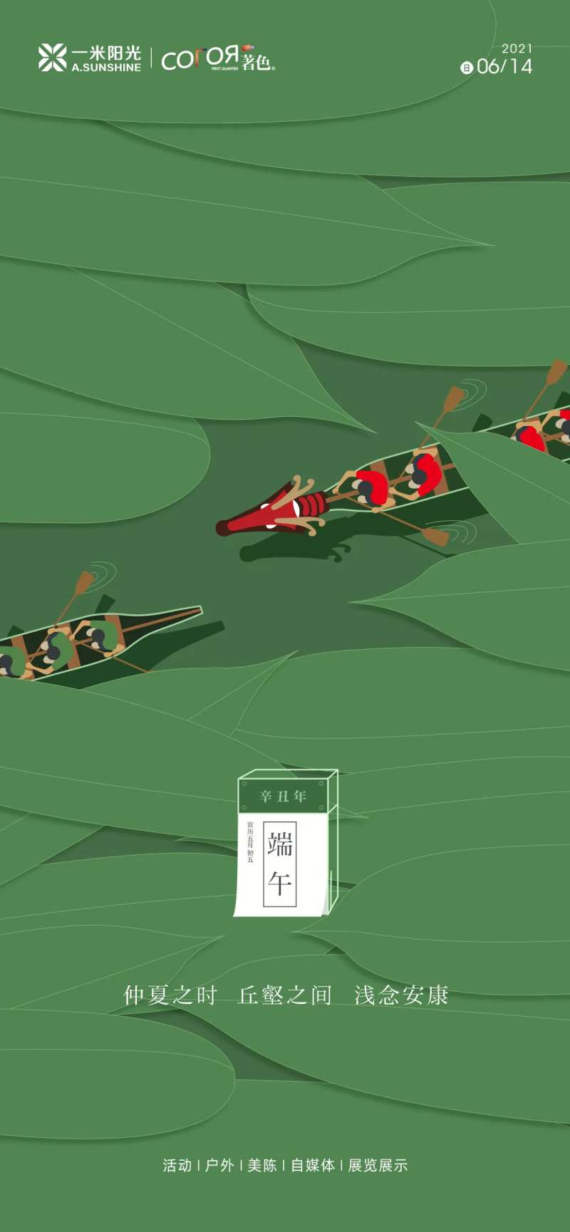 端午-采灵感-cailinggan.com