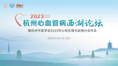 心血管病西湖论坛背景板-采灵感-https://www.cailinggan.com/