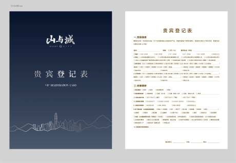 地产客户登记表-采灵感-https://www.cailinggan.com/