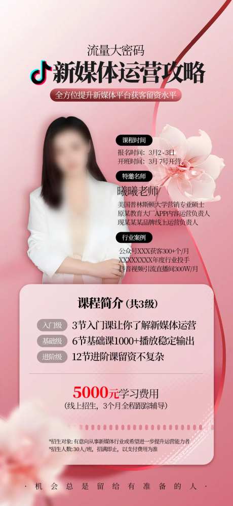 新媒体运营讲师课程介绍直播预告-采灵感-https://www.cailinggan.com/