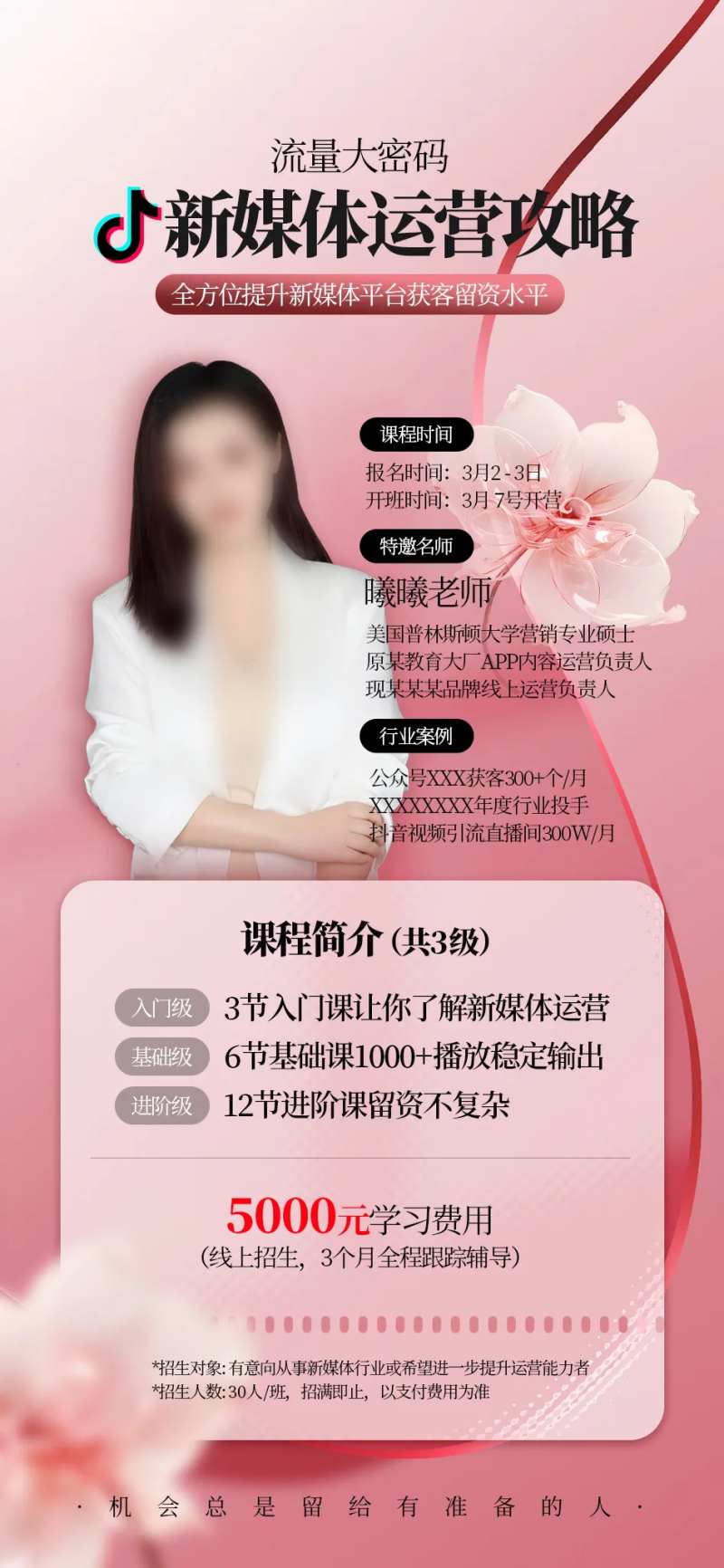 新媒体运营讲师课程介绍直播预告-采灵感-cailinggan.com